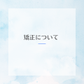 水色　白　ペイント　お知らせ　Instagram投稿