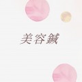 自己紹介 - 1